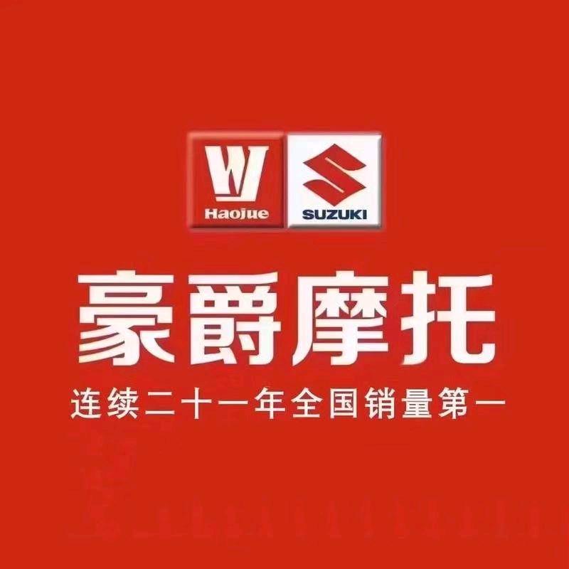 雅马哈豪爵铃木（高陵店）