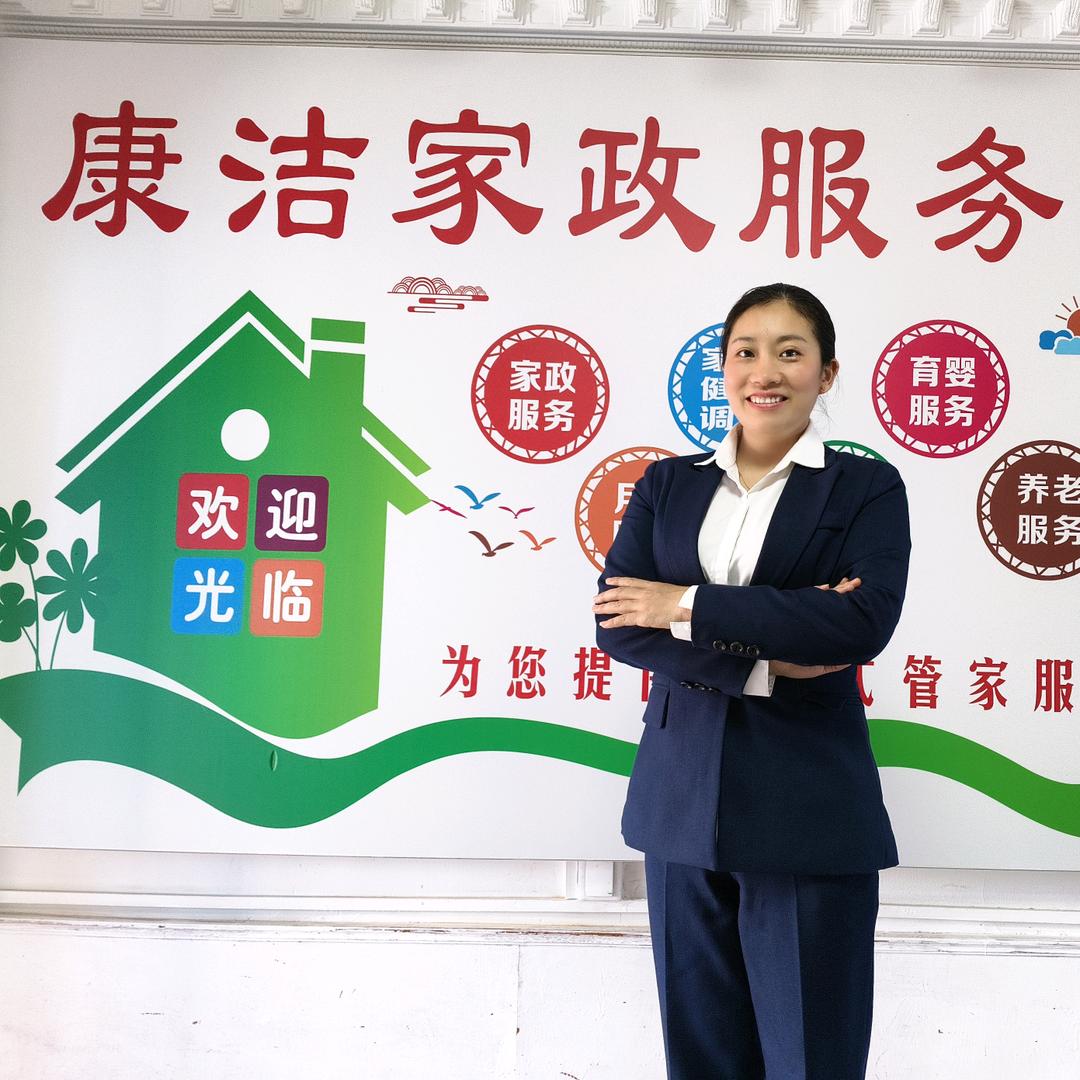 康洁家政