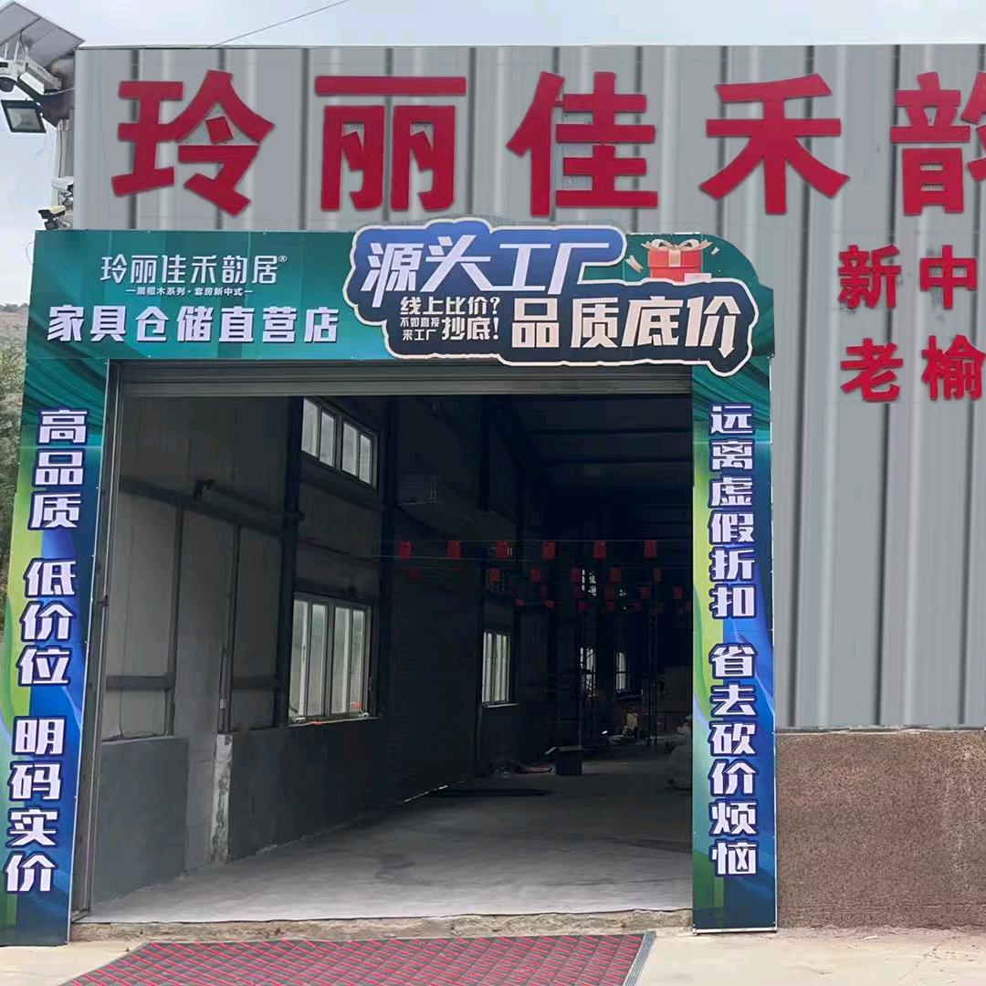 玲丽佳禾韵居家具仓储 兰州店