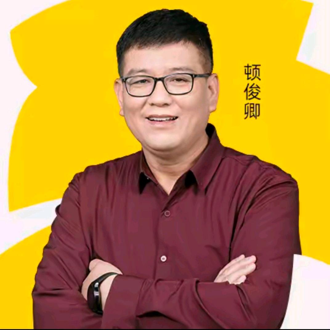 《顿俊卿》顿氏羊毛疔