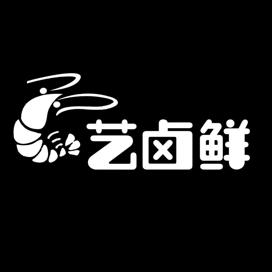 艺卤鲜海鲜甄选