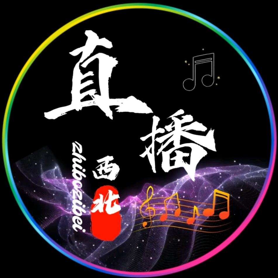 直播西北