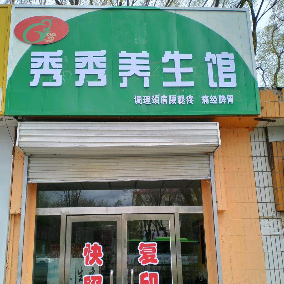 秀秀讲健康招学员
