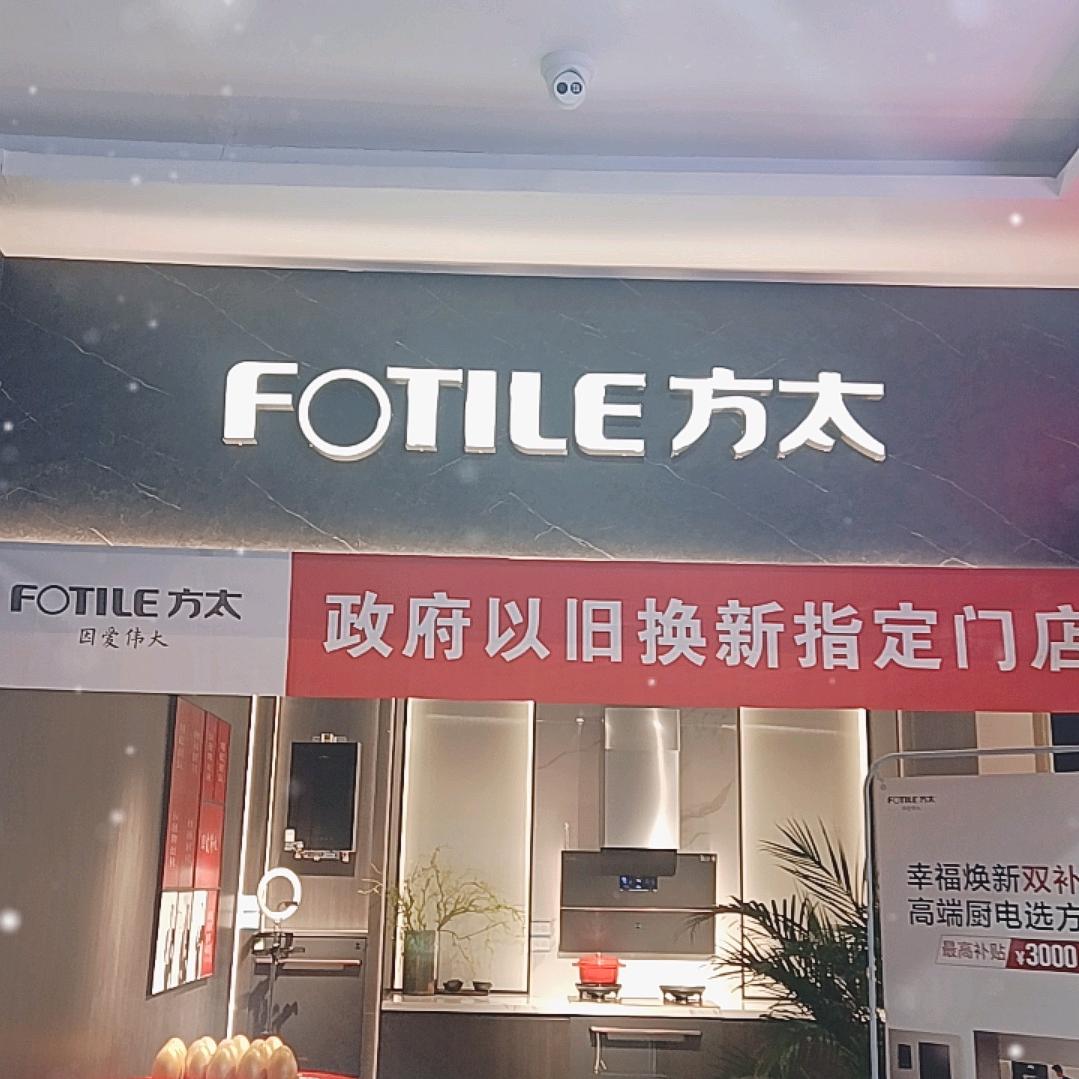 铜川方太居然之家店