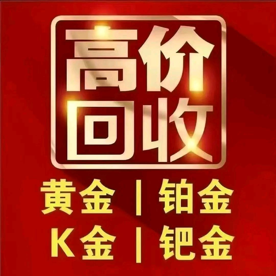 常州黄金回收-小蒋可上门