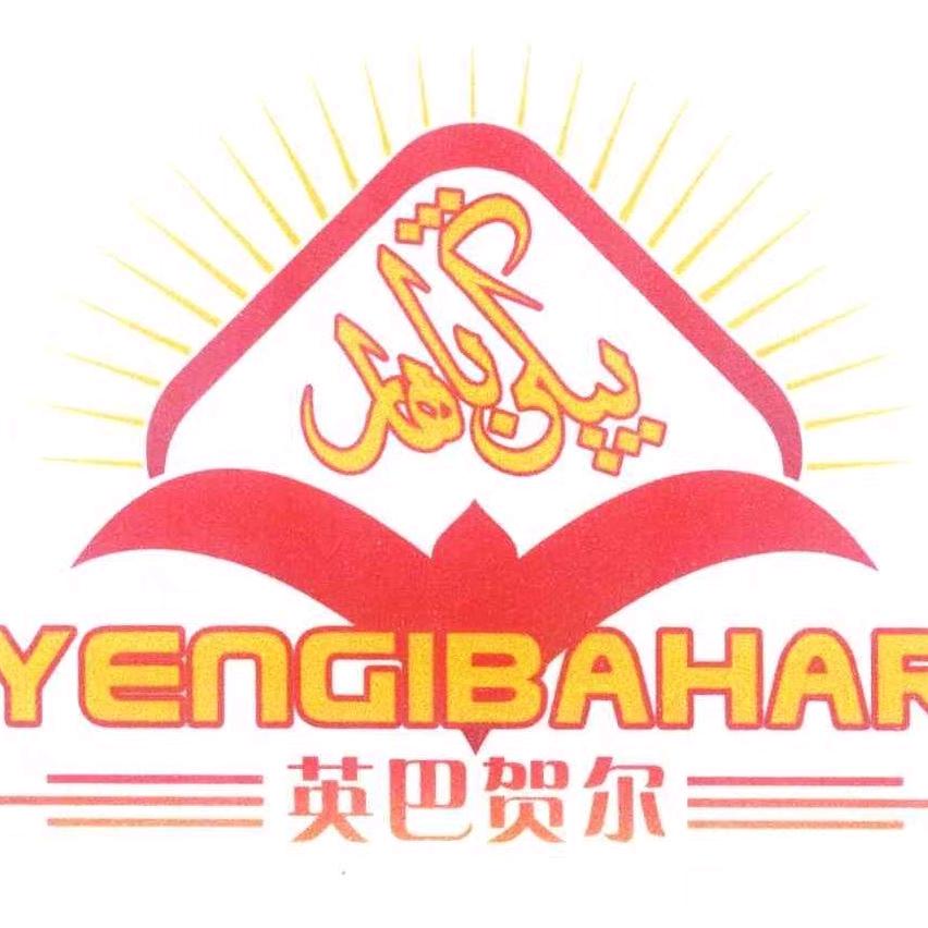 新疆新春粮油加工有限公司