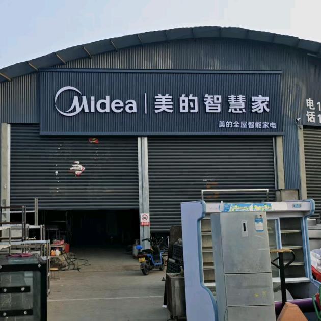 唐河7号旧货市场