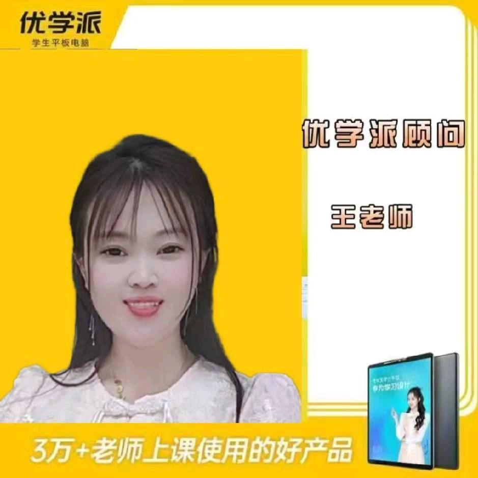 优学派王老师