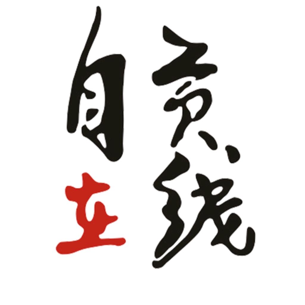 自贡在线西秦会馆