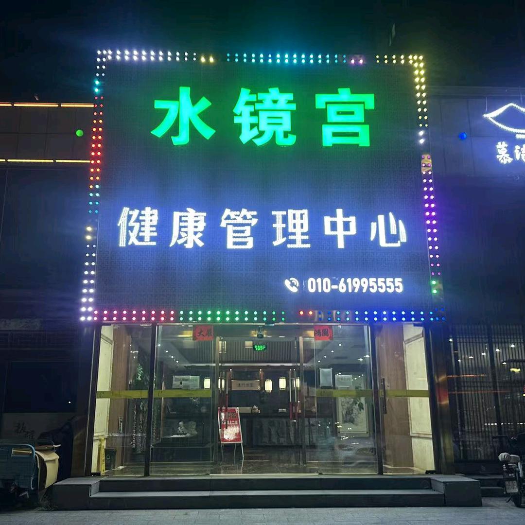 水镜宫官方号