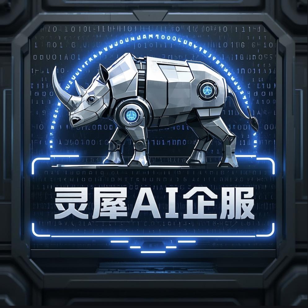 灵犀AI企服