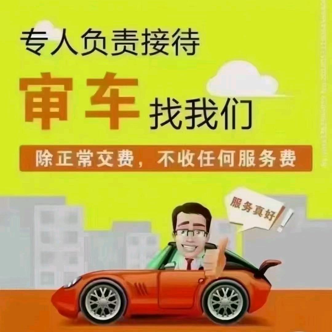 黔西晟达审车琪琪