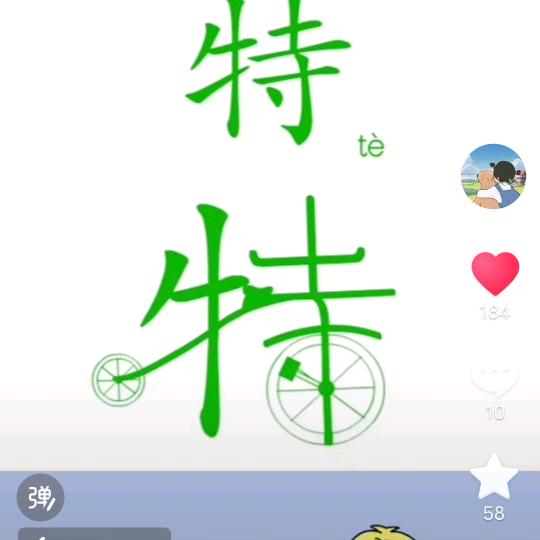 蒋思念。