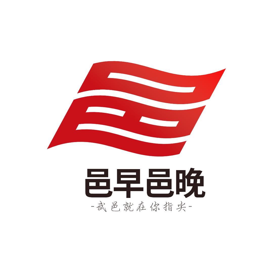 邑早邑晚