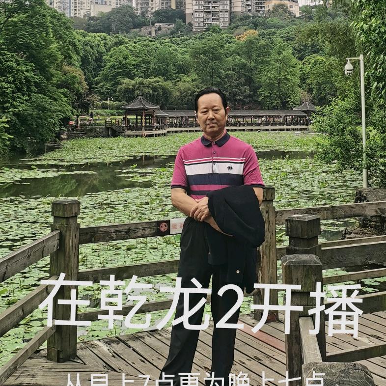 乾龙：音（钱）