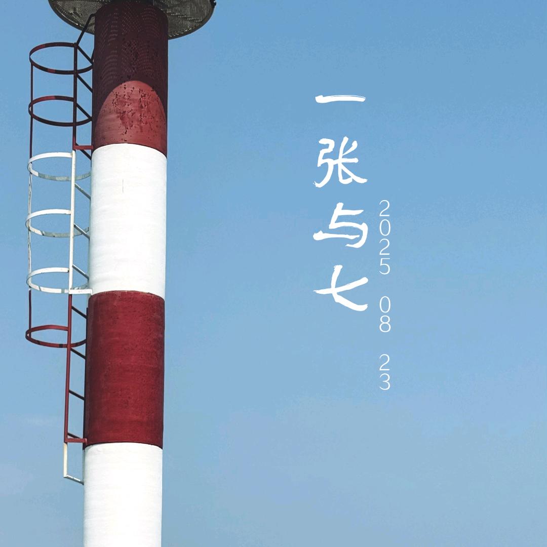 一张予七
