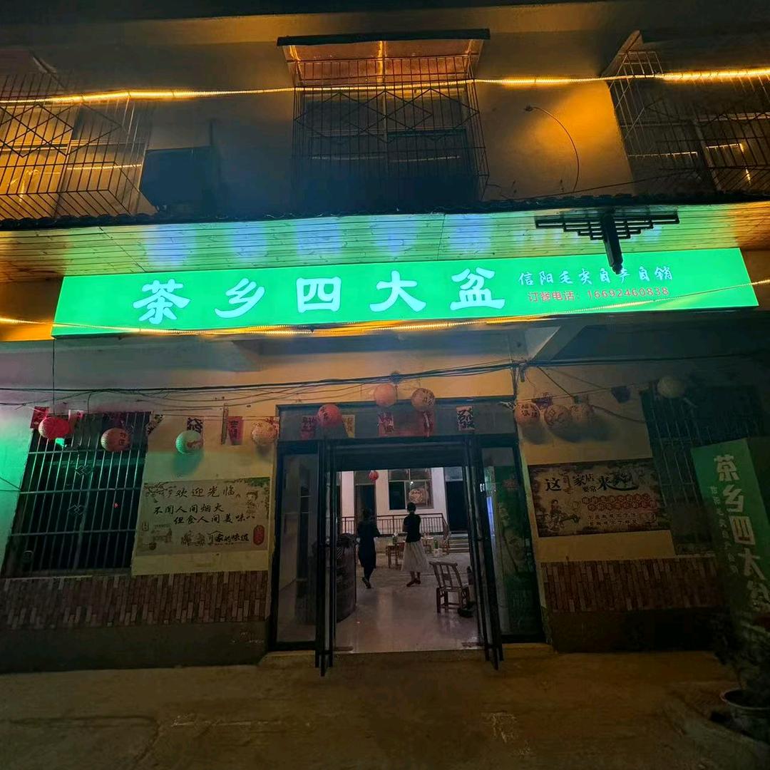 茶乡四大盆，地址师河港镇新星幼儿园