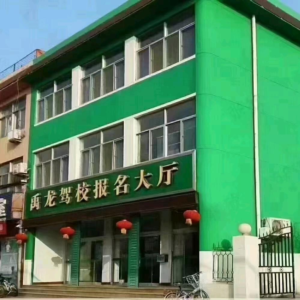 禹城禹龙驾校李教练