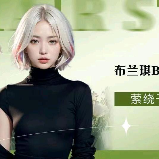 布兰琪烫染全国连锁