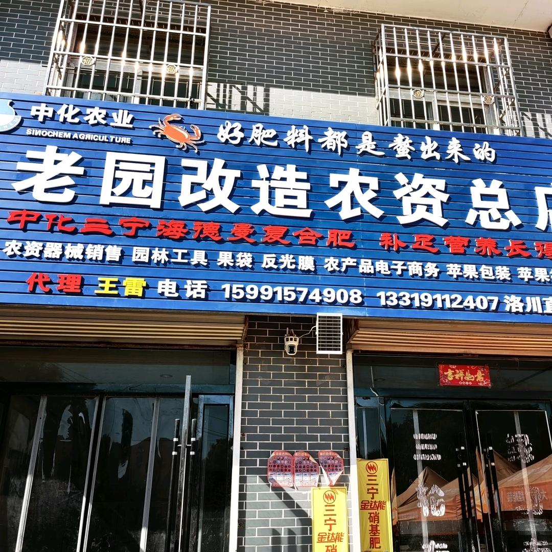 品牌良心农资店