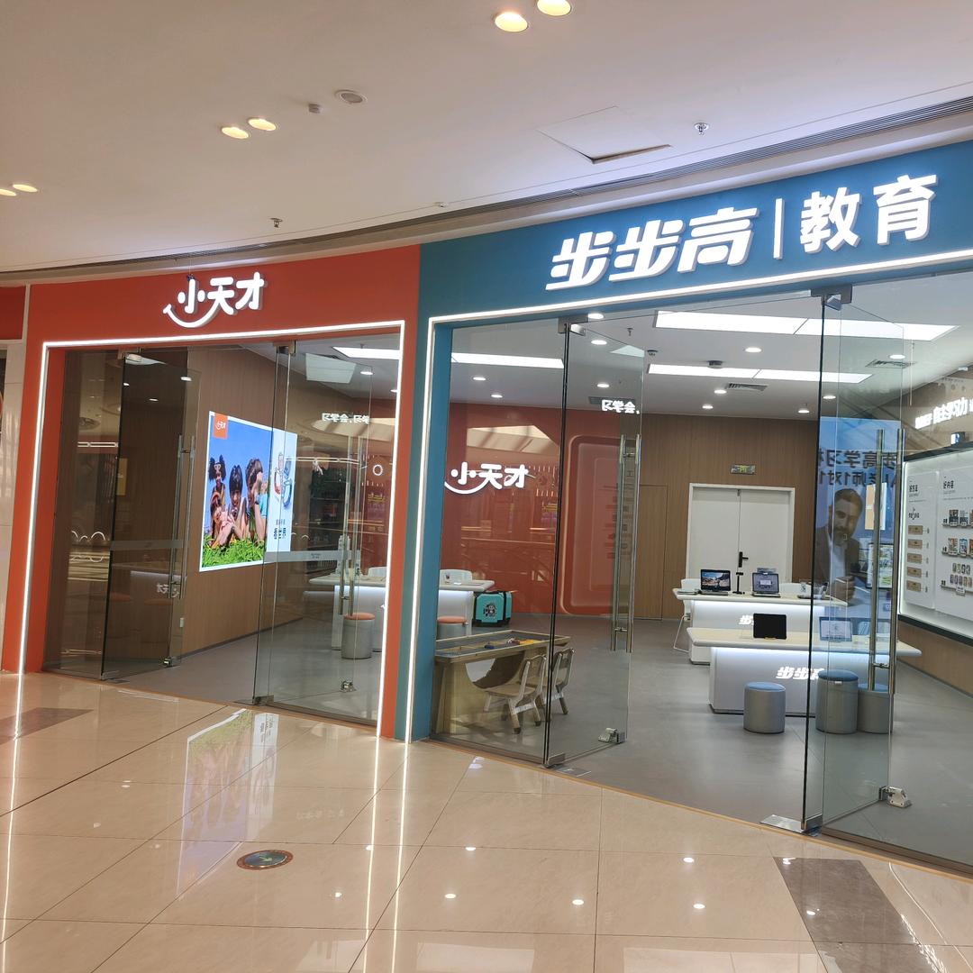 小天才(徐州丰县吾悦广场店)专用号