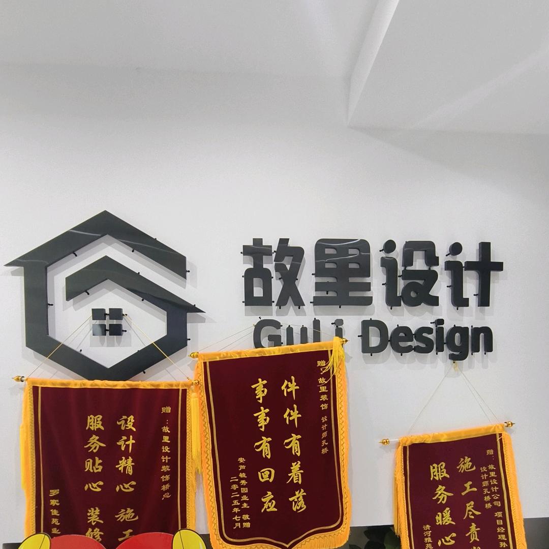 故里装饰设计-阿超