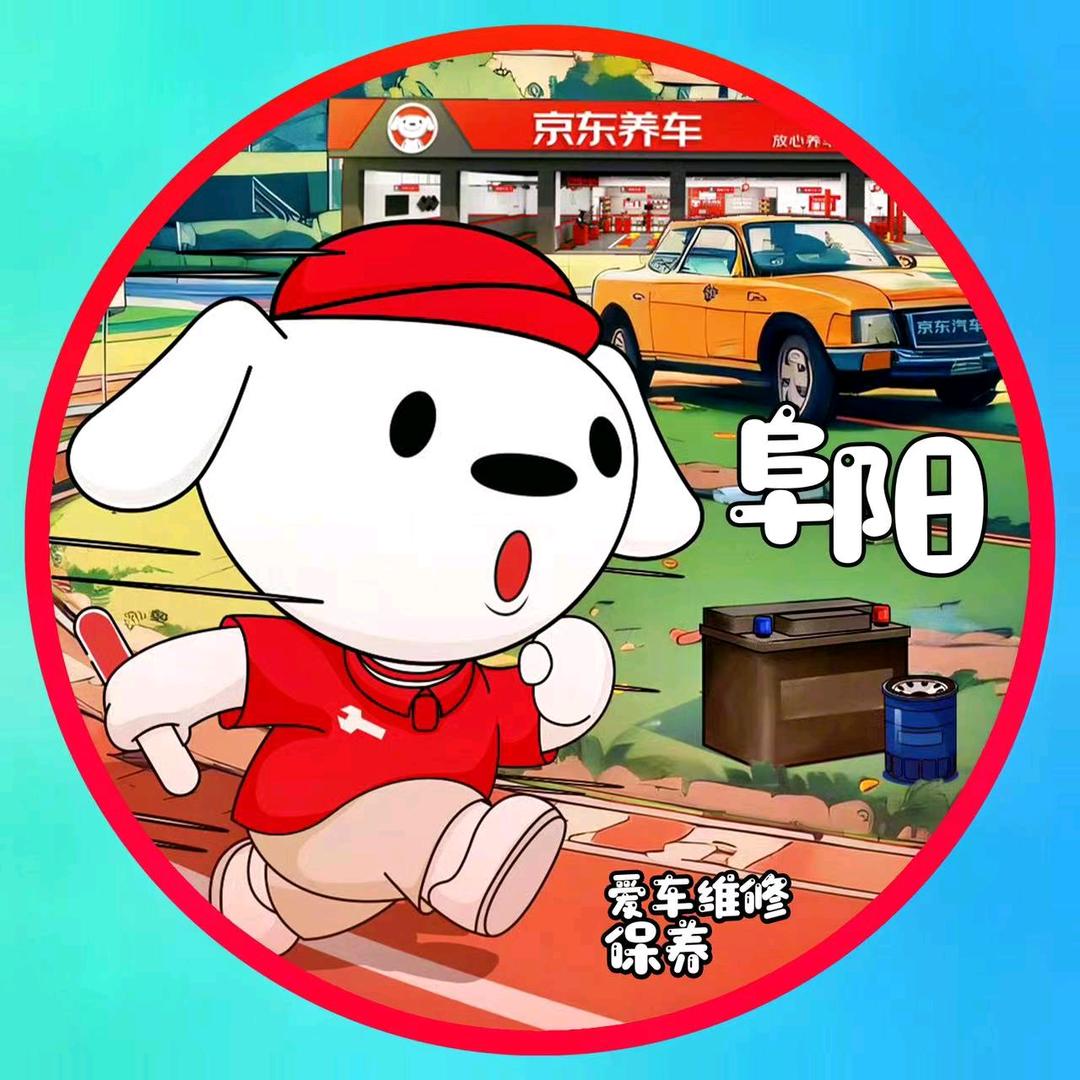 京东养车（腾辉国际城店）