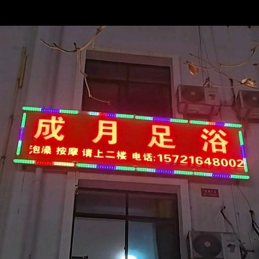 南伞成月足浴