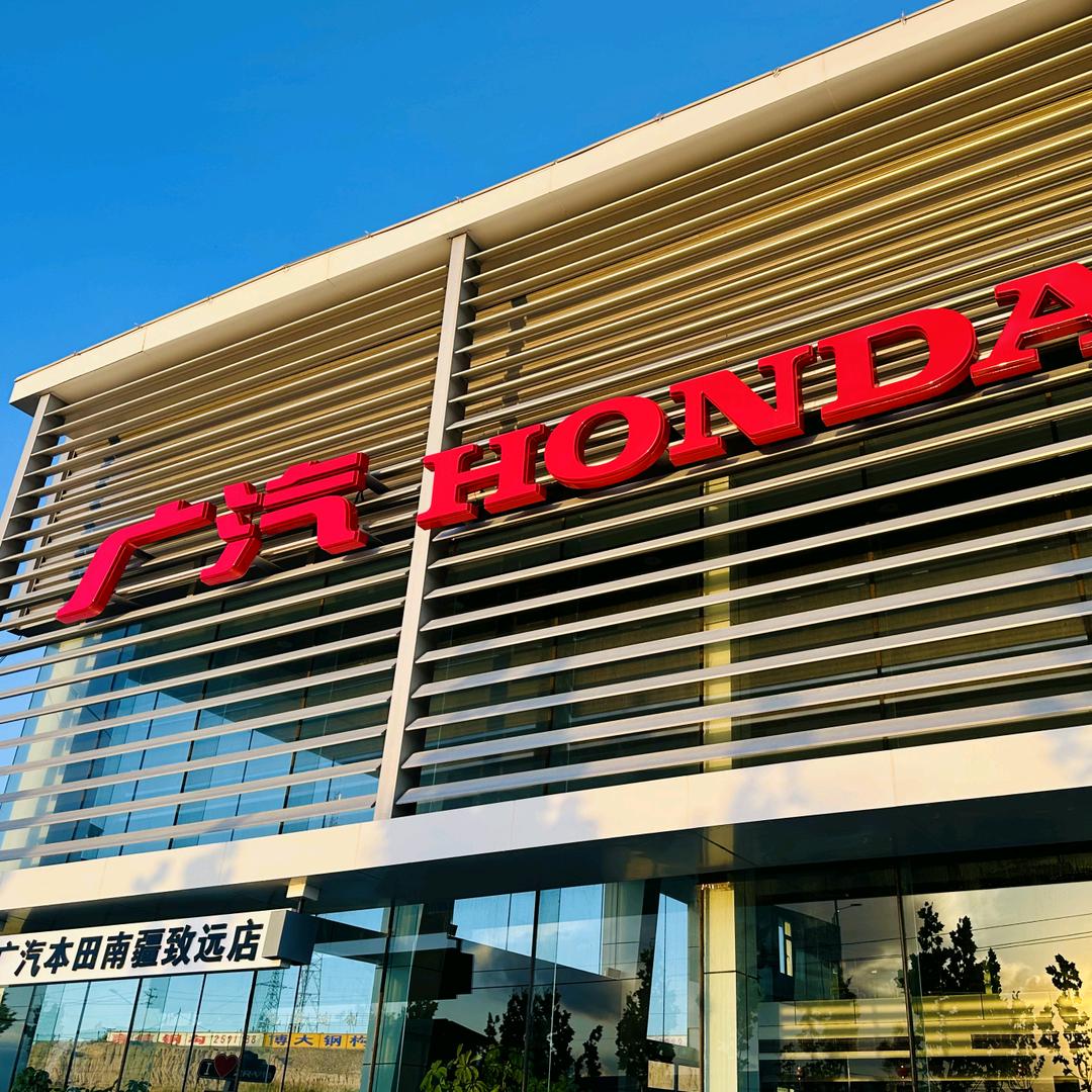 广汽本田(阿克苏南疆致远店)售后专用号