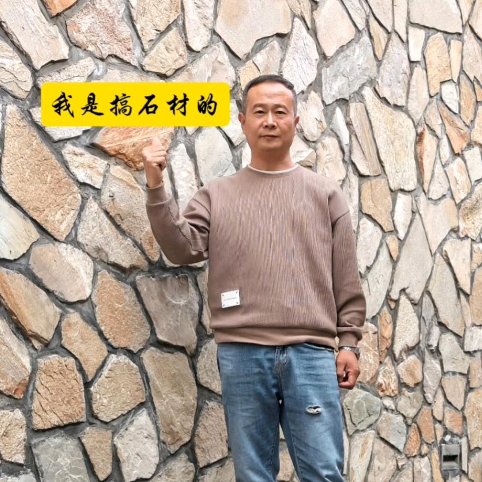 般若天然碎拼石