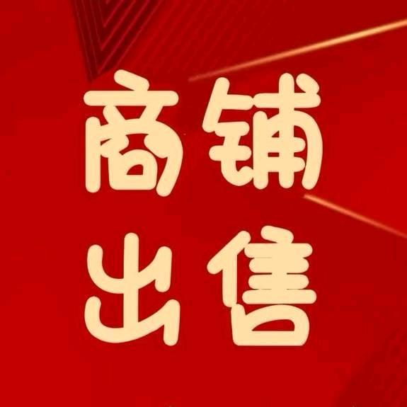 合肥商铺门面小汪
