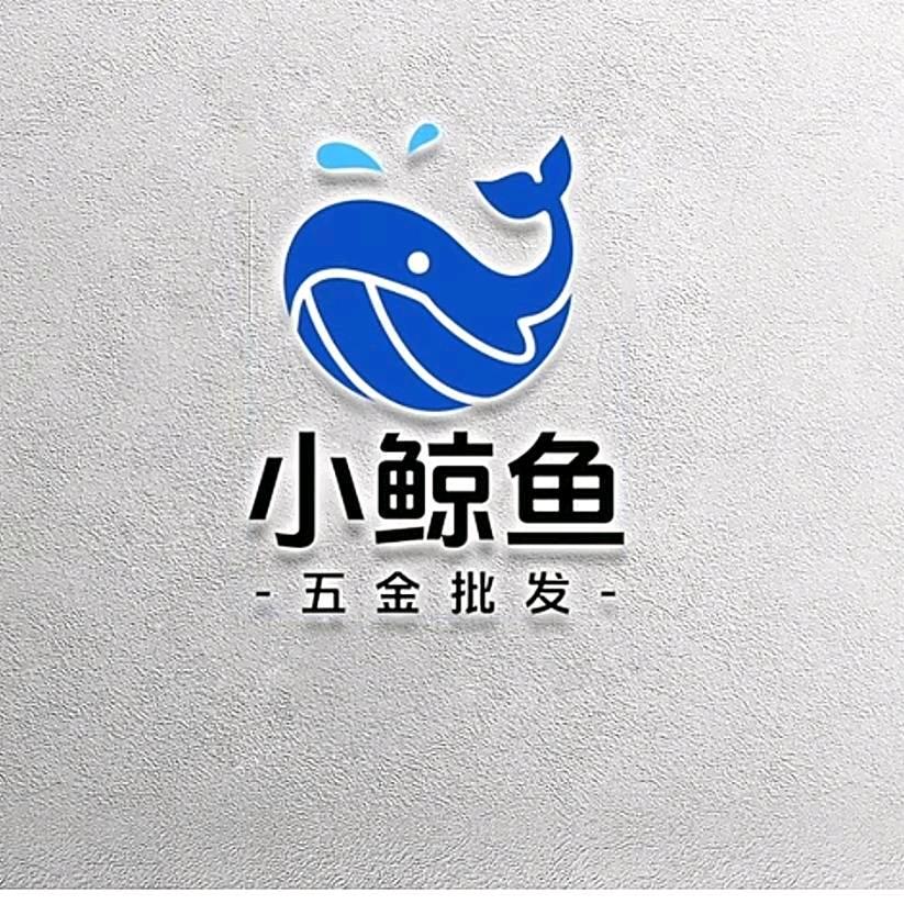无锡小鲸鱼五金塑料批发