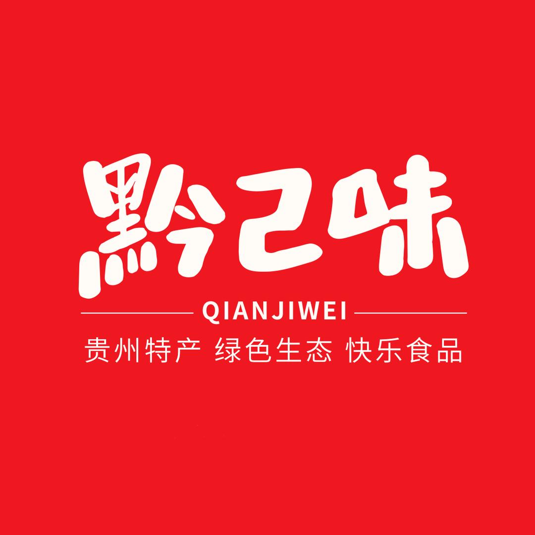 黔己味甄选