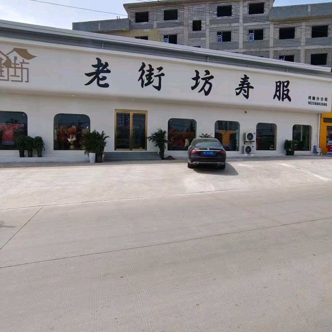 老街坊销售 王经理