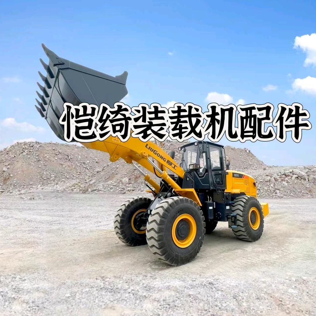 恺绮装载机铲车配件