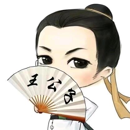 王公子看世界