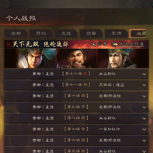 三国志战略版-孟德