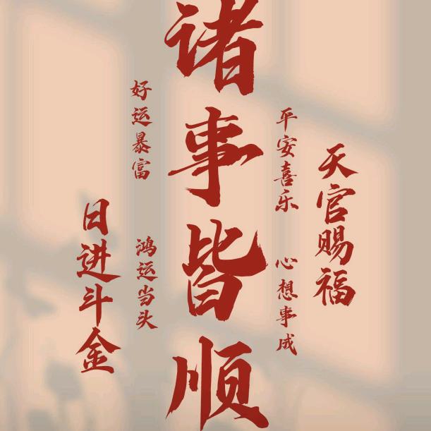 惜缘