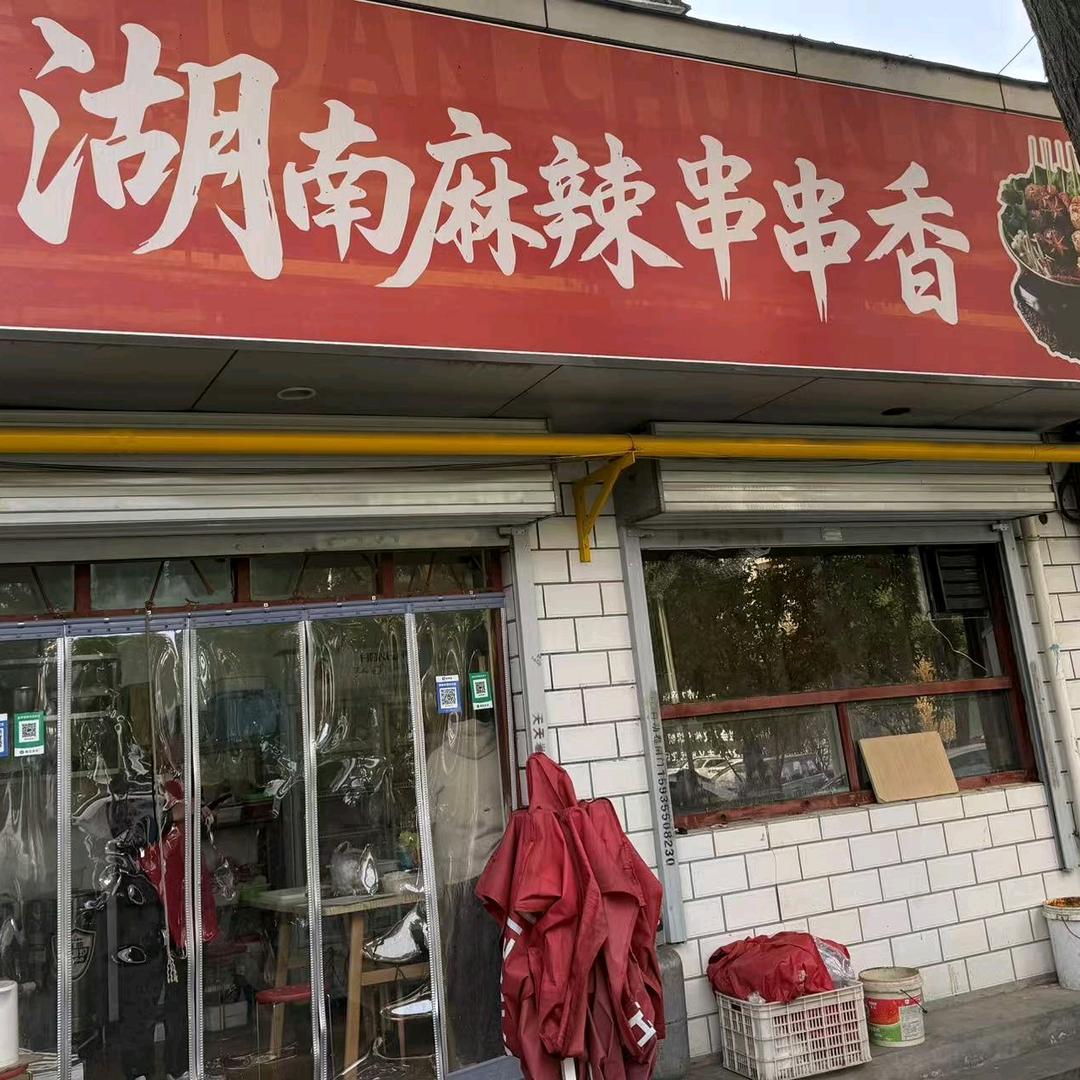 湖南麻辣串串香官方号