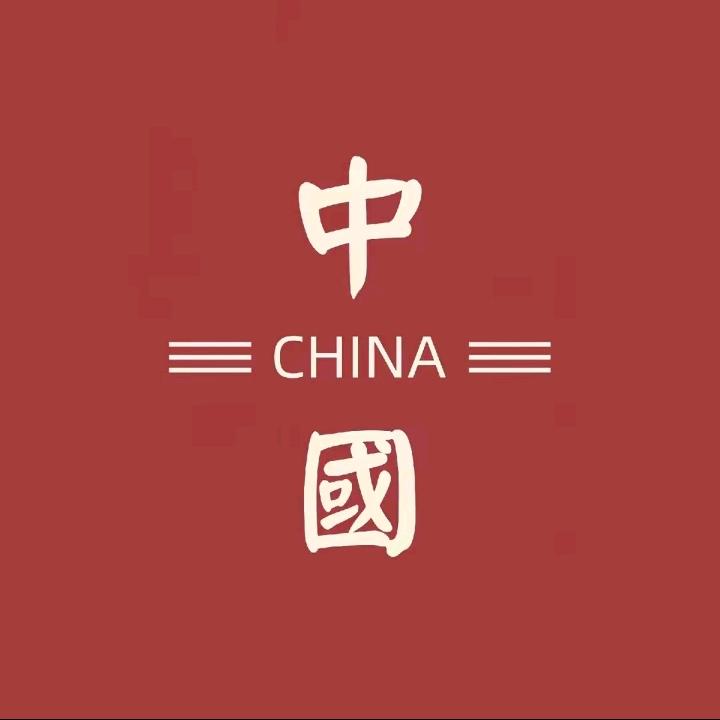 来了老大