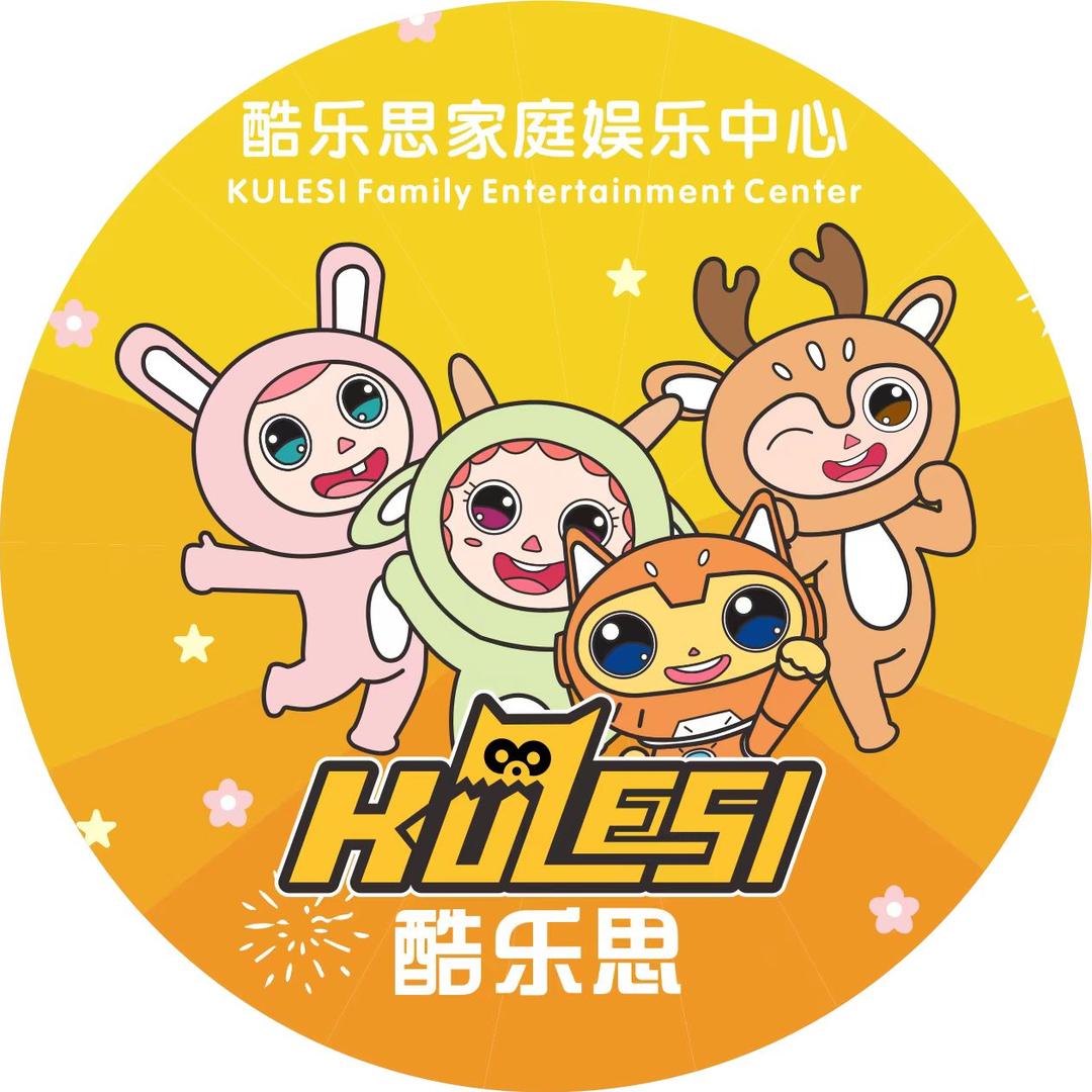 酷乐思娱乐中心