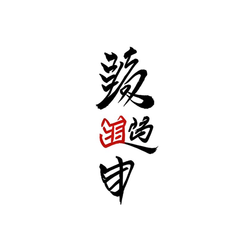 张一弓