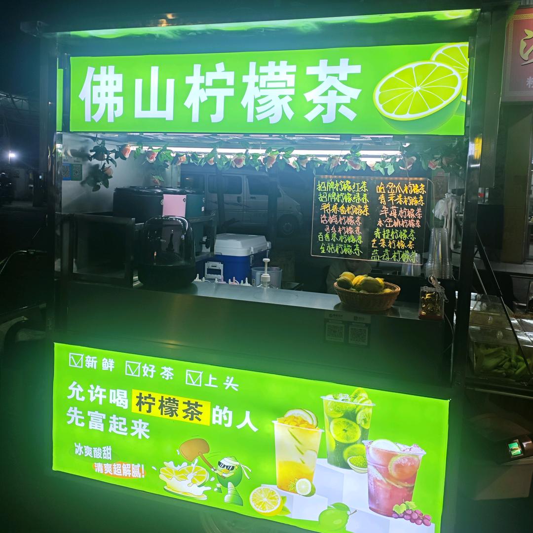 佛山柠檬茶👻招徒