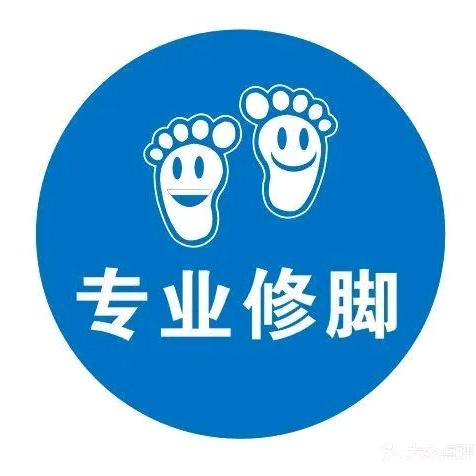 足下生花