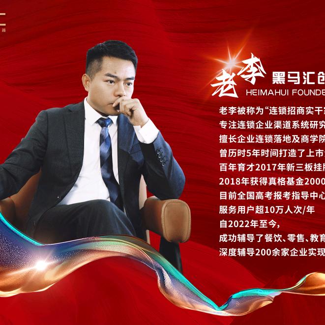 黑马汇｜东哥说连锁