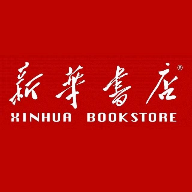 麻城市新华书店