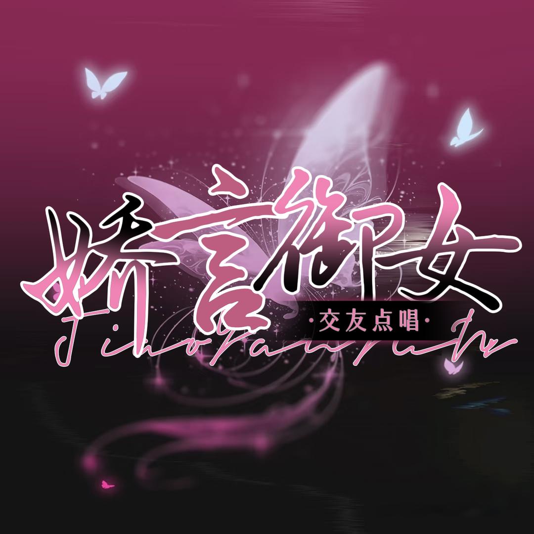 娇言御女💗宝贝宠冠👑