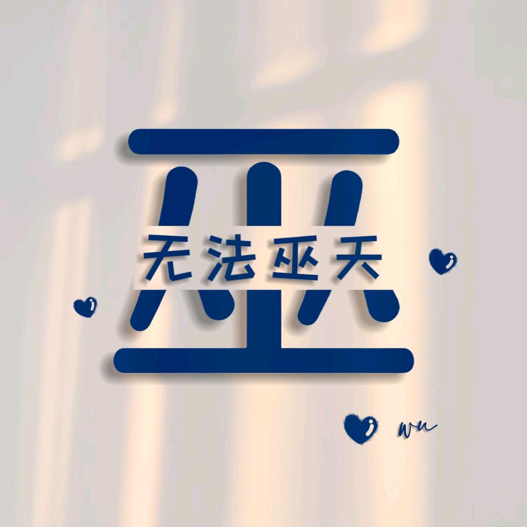 Wঞৣ先森