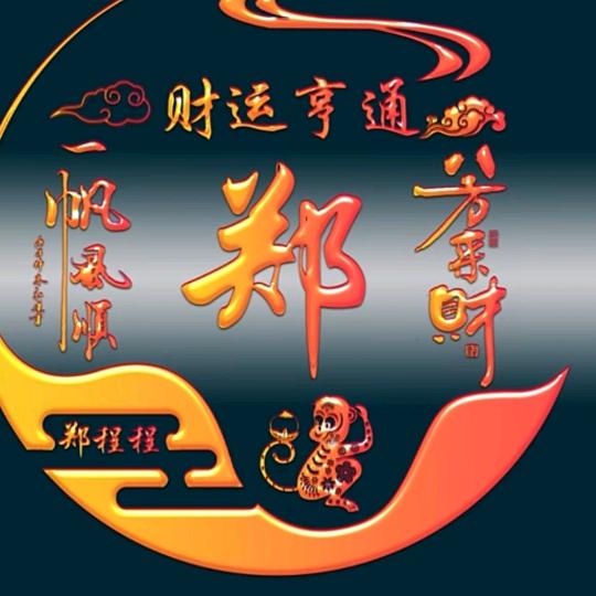 郑哥🔥狼王之霸