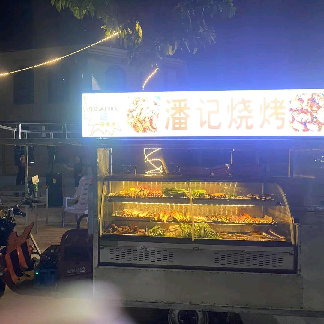 潘记烧烤